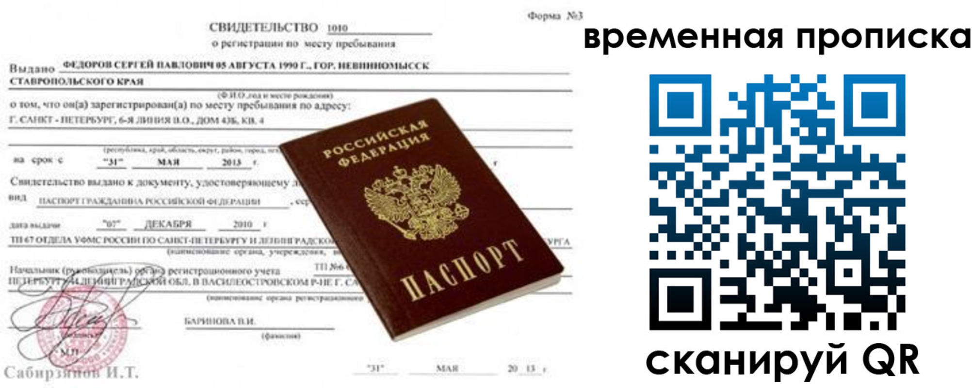 временная регистрация в квартире в Каспийске